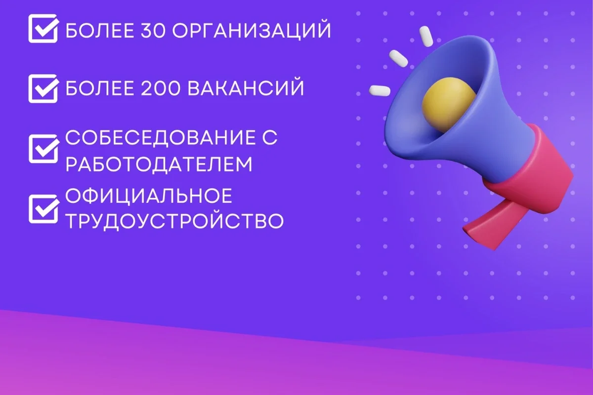 Ярмарка вакансий