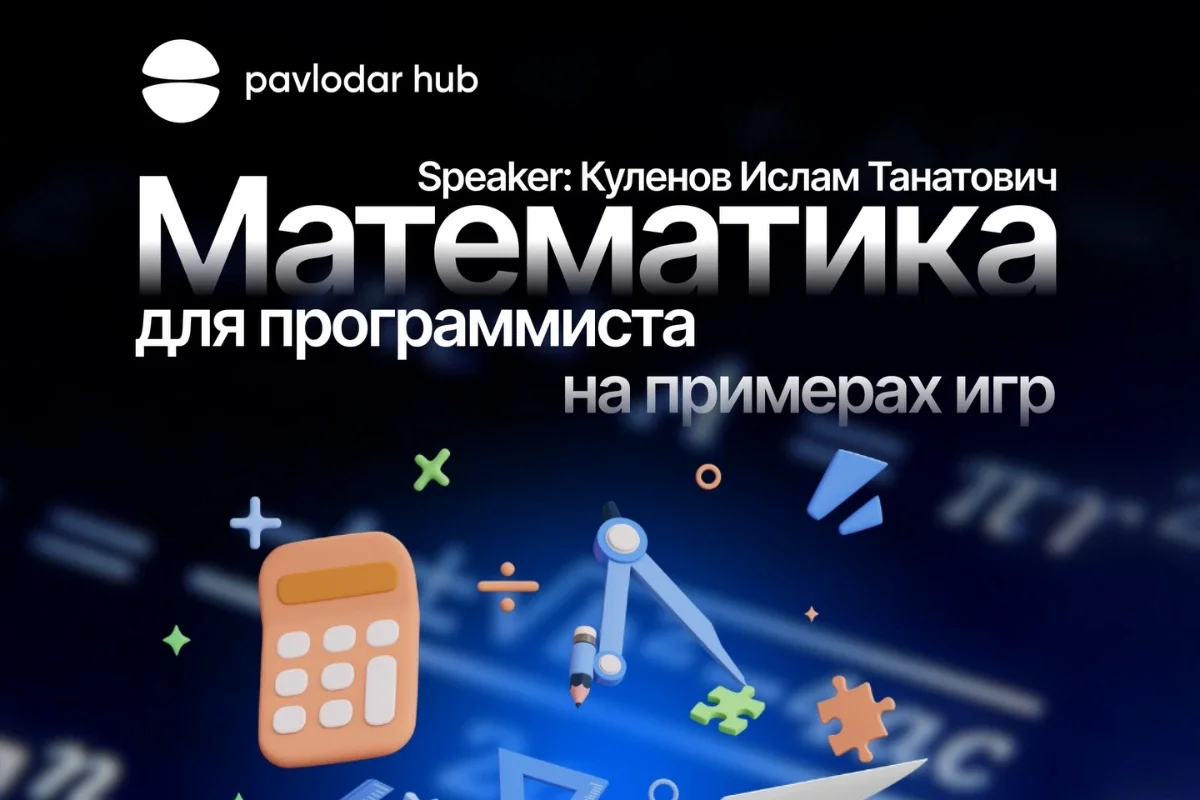 Математика для программиста на примерах игр