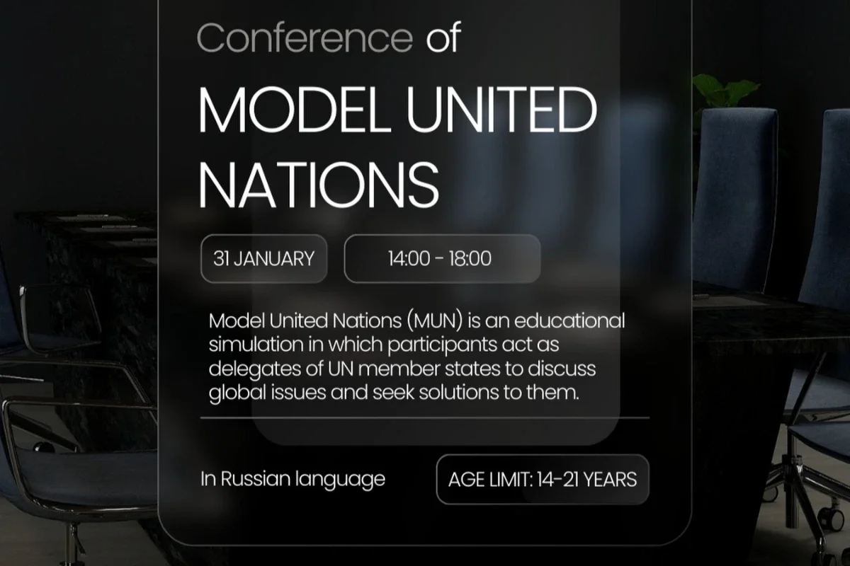 Конференция Model United Nations