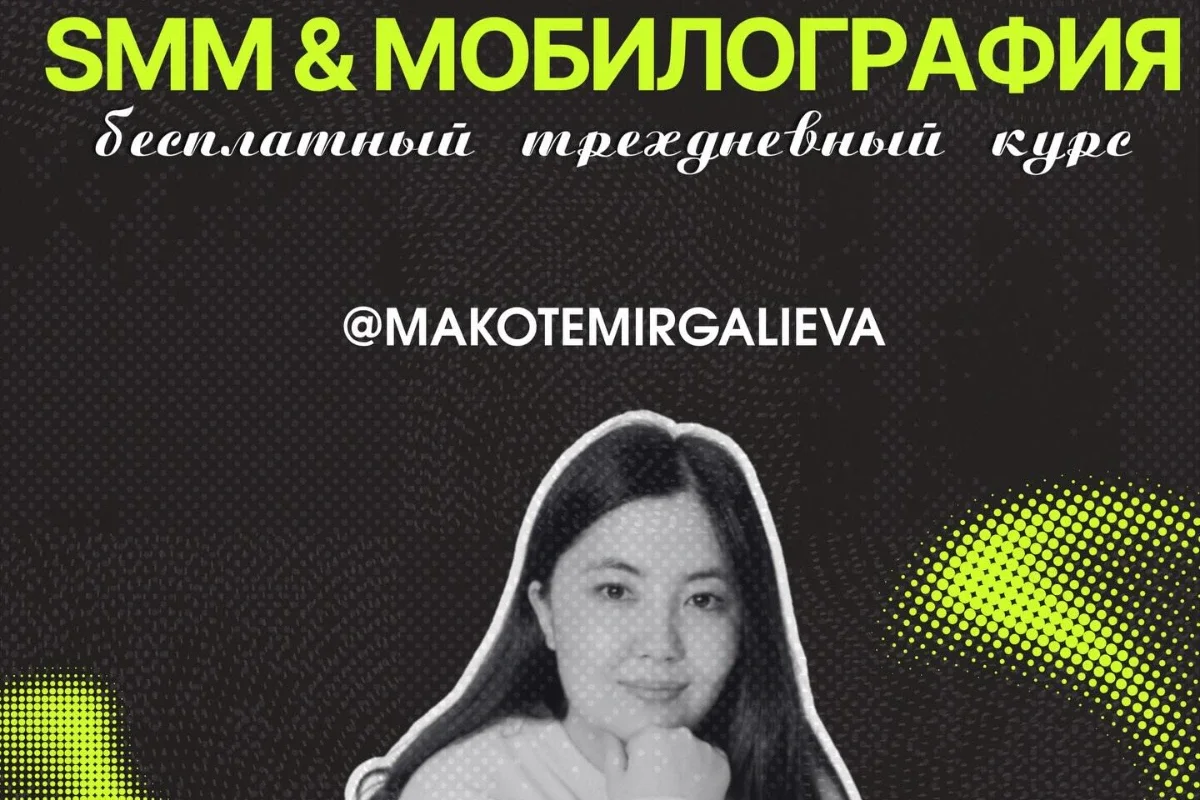 SMM & мобилография — прокачай контент!